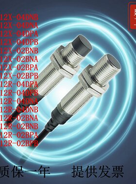 索迪龙 接近开关传感器 SN12Y SN12R SN12X-04DNB 02BNB NA PA PB