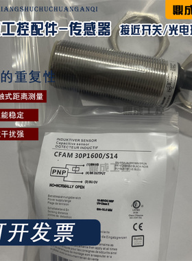 现货堡盟电容式接近开关CFAM 30P1600/S14 CFAM 30P3600/S14 质保