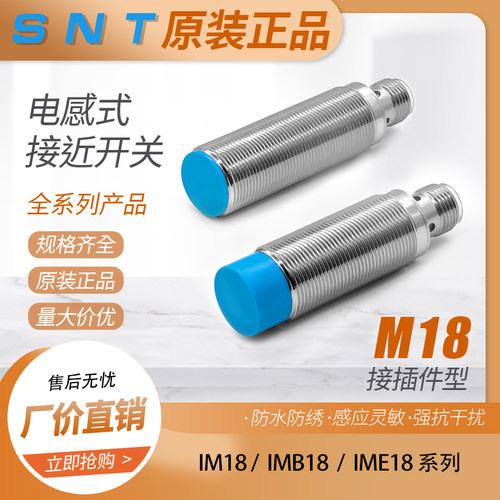 电感式接近开关传感器