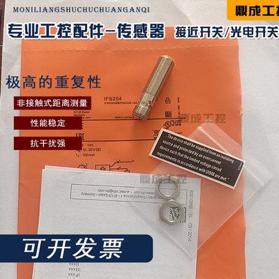 全新 易福门接近开关 传感器IFS240 IFS248 IFS204 IFS201 IFS244