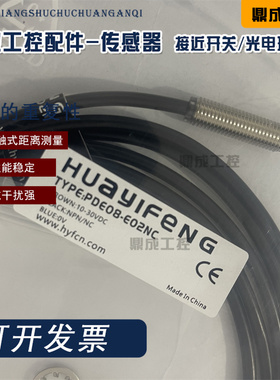 全新 PDE08-E02NO PDE08-E02PO PDE08-E02NC PDE08-E02PC接近开关