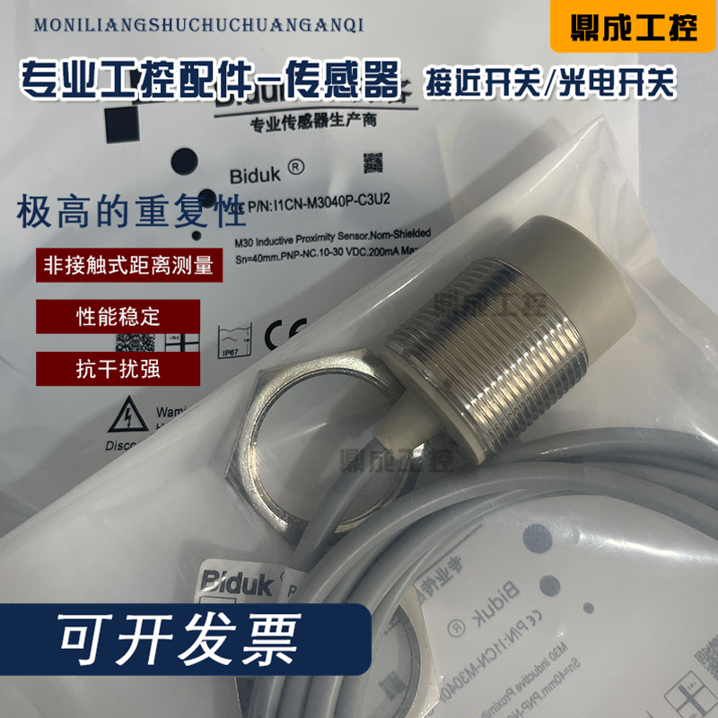 必得客金属电感式传感器