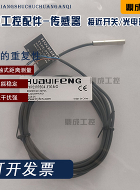 华怡丰传感器 PPE04-E01NO PDE05-E01NO PPE06-E02NO PDE08-E02NO