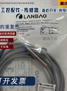 兰宝接近开关 LR08BN02DNO LR08BN02DPO直流三线常开金属 传感器