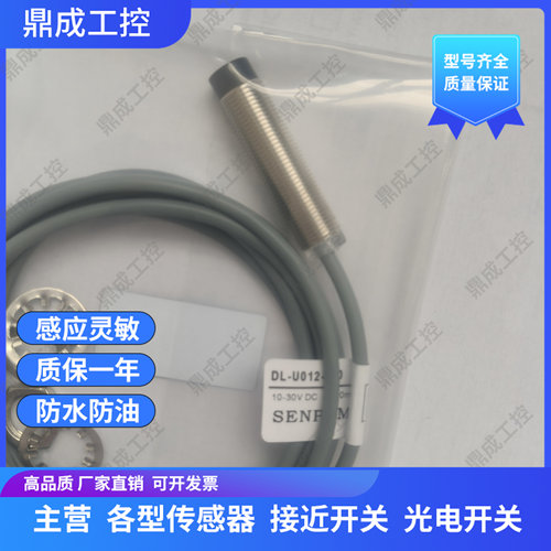 浦接近开关传感器DL-U012-L8 DH-U008-L4 DH-M012-L4 DL-QM018-L5
