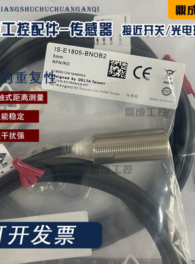 Delta台达IS-E1805-BNOB2 E1805 N1808 1812-BNOB2 BPOB2接近开关
