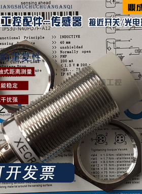蒂森扶梯电梯XECRO感应器 IPS30-N40PO7P-A12 IPS30-N40PC79-A12