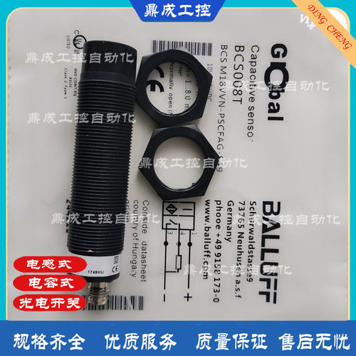 施诺特全新BALLUFF接近开关BCS008T传感器BCS M18VVN-PSCFAG-S49G