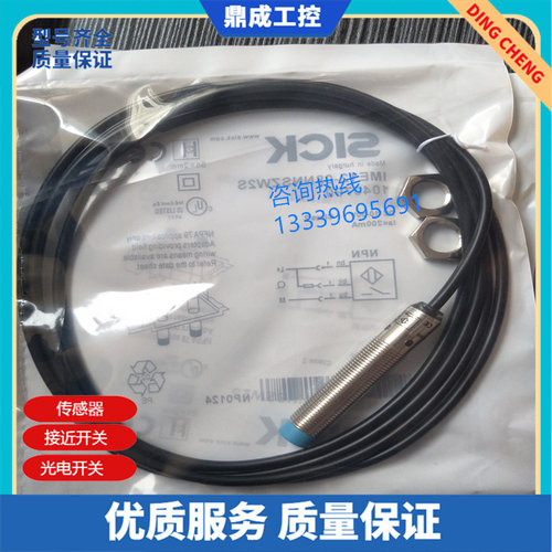 圆柱形 电感式接近开关传感器IME2S12-04N4DW2  IME2S12-04B4DW2