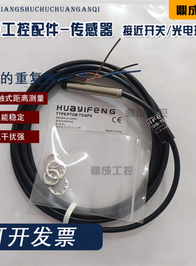 全新华怡丰传感器 PT08-T04PO PT08-T04NO PT08-T04PC PT08-T04NC