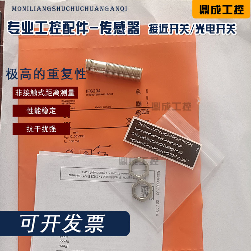 电感式感应灵敏接近传感器