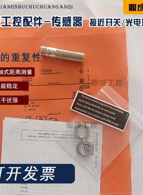 电感式接近开关IFS204 IFS211 IFS250 IFS260 IFS280传感器IFS282