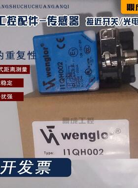 方形 扶梯断链检测接近开关 传感器I1QH002/001/003 I1QA001/002