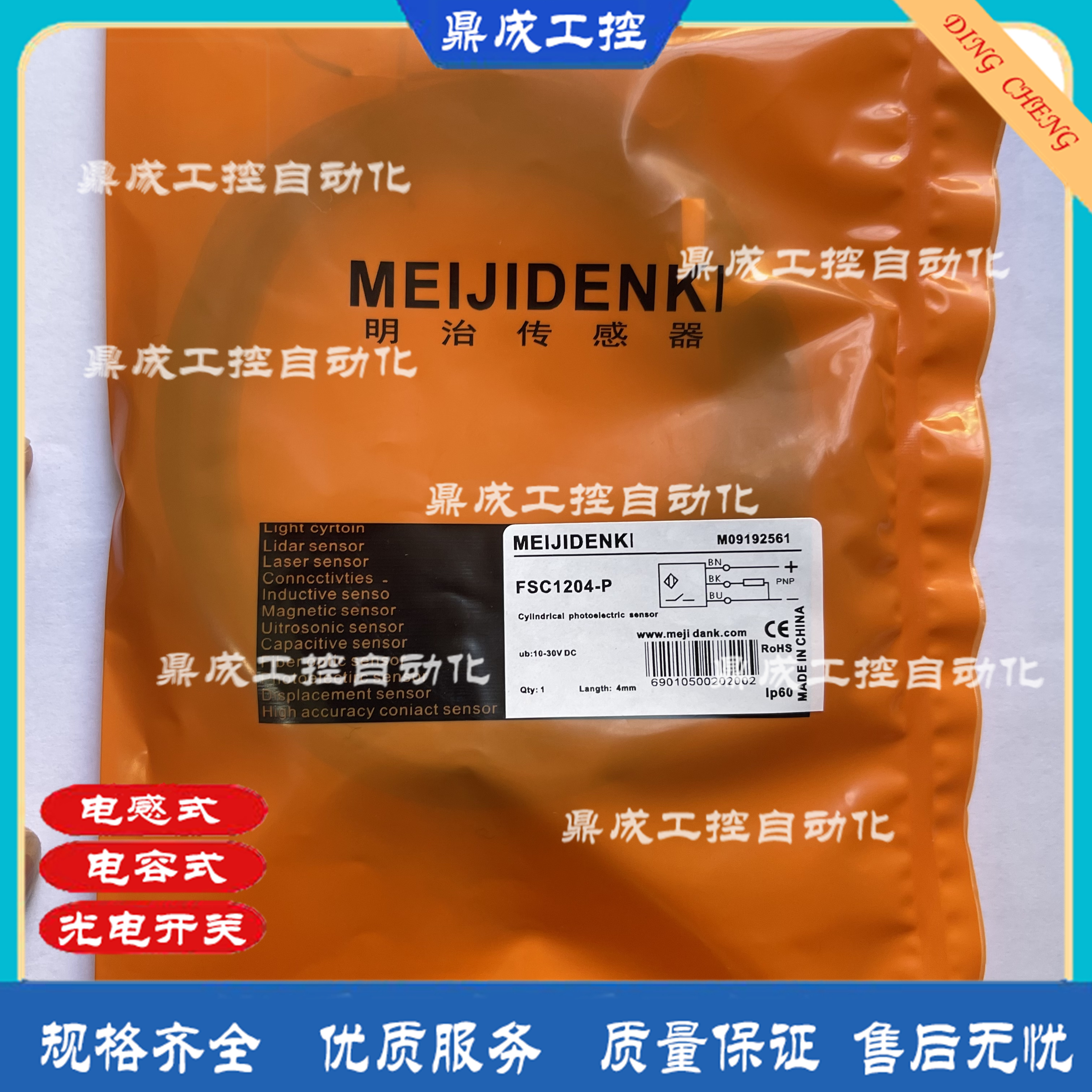 传感器光电开关电感式自动化