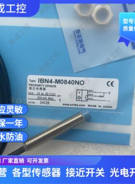 SNT原装 M8圆柱形电感式接近开关传感器 IBN4-M0840NO非齐平安装