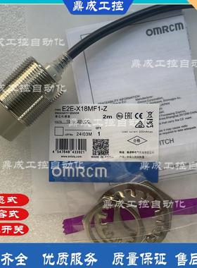 全新 Omrcm接近开关 E2E-X18ME1-Z/X18ME2-Z E2E-X18MF1-Z/X18MF2