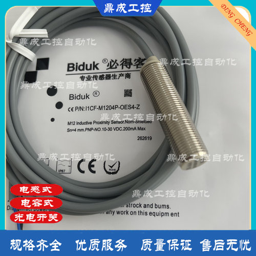接近传感器I1CF-M1202P-S4U2 I1CF-M1202N-S4U2 I4CF-M1202C-O2U2