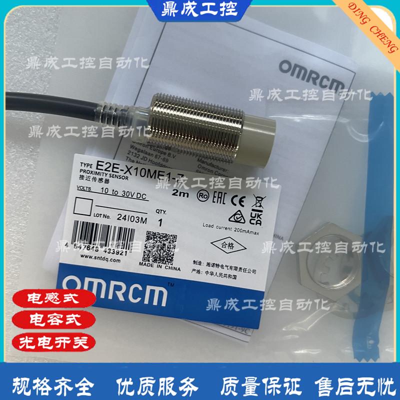 Omrcm金属电感式接近开关