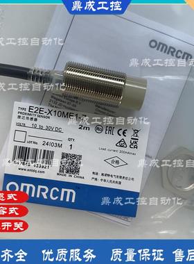 Omrcm接近开关 传感器 E2E-X10ME1-Z/X10ME2-Z/X10MF1-Z/X10MF2-Z