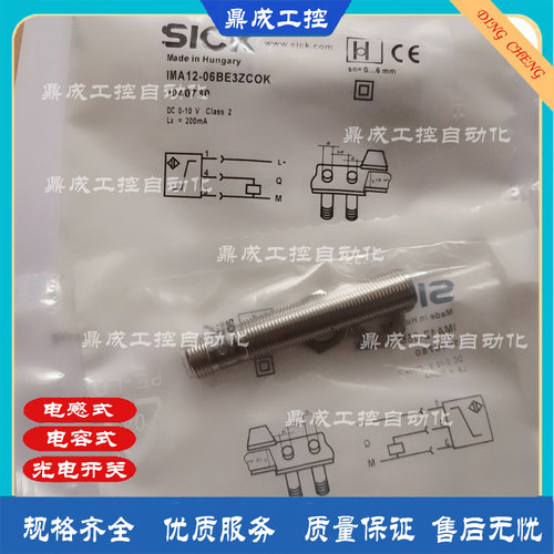 SICK感应模拟量6mm准齐平