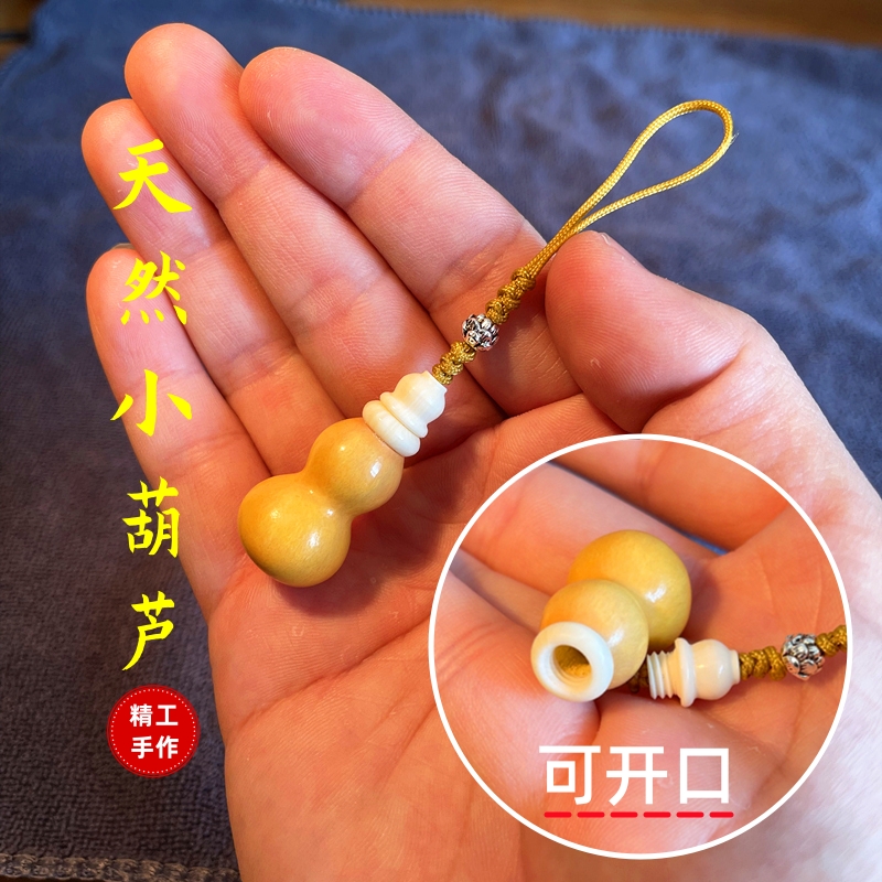 文玩手捻小开口葫芦挂件车钥匙扣