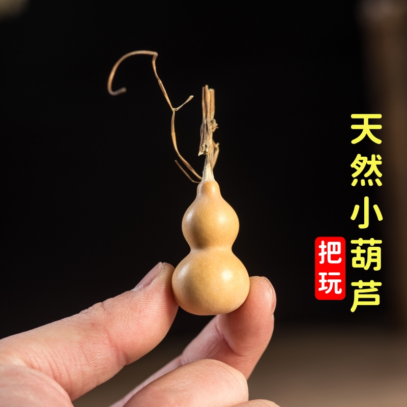 绕指柔把玩文玩手捻小葫芦把件