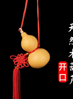 天然真木大小开口葫芦挂件饰摆件门对门客厅床头横梁文玩空心胡芦