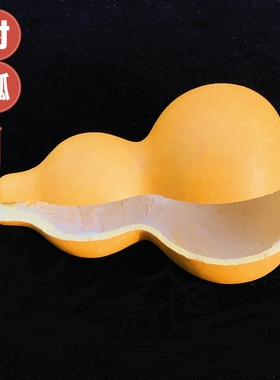 食用天然真木成对大小葫芦瓢舀子米面水勺花盆果盘婚庆交杯酒脸谱