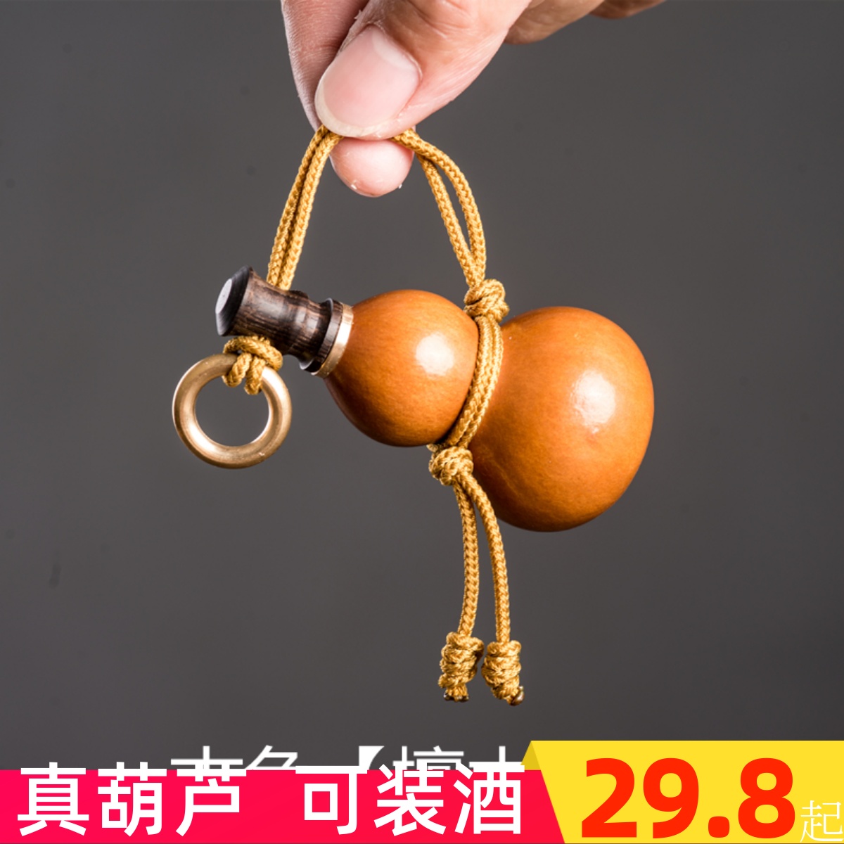 天然开口文玩葫芦车挂药瓶装酒装水葫芦水壶随身迷你小酒葫芦挂件