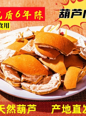 优质野生天然自然生长陈年老葫芦皮壳瓜瓤瓠子入中药材引子食用品