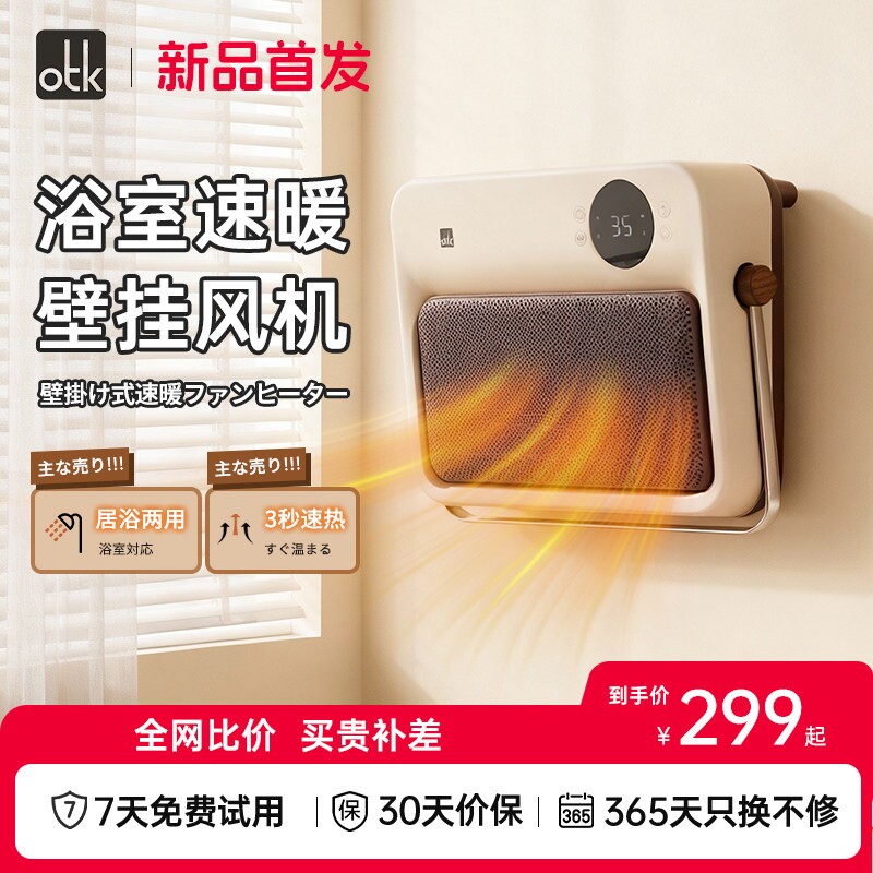 OTK取暖器浴室家用热暖风机卫生暖气神器间防水壁挂石墨烯浴霸电