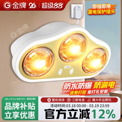 金牌灯暖浴霸照明一体多功能卫生