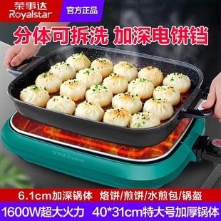 荣事达电饼铛家用可拆洗拆卸加深煎饼机烙饼锅电煎锅加大号分体式