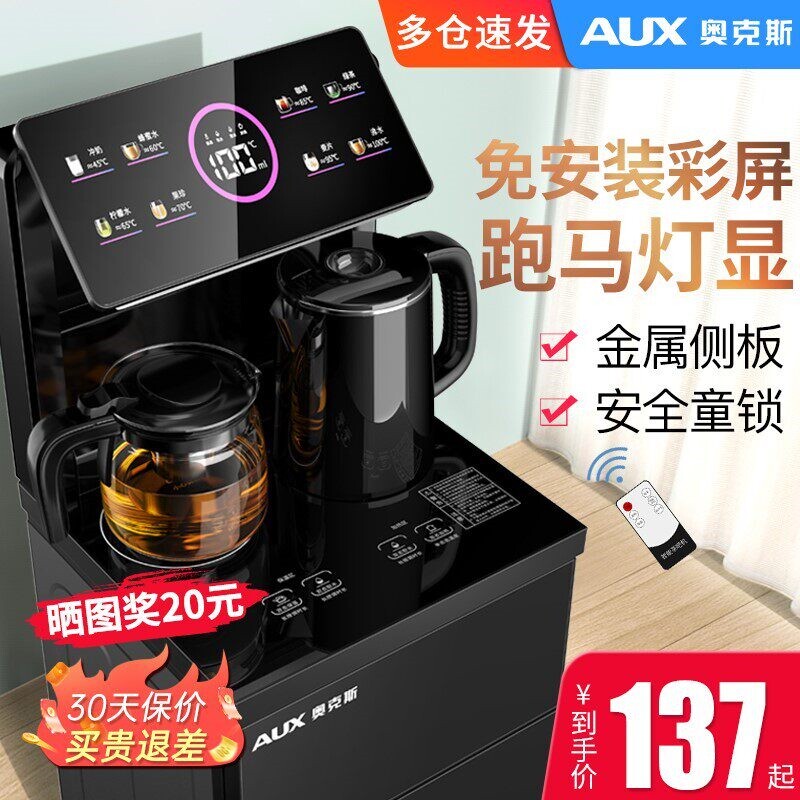 奥克斯立式智能饮水机家用下置水桶装水茶吧机桶冷热多功能全自动