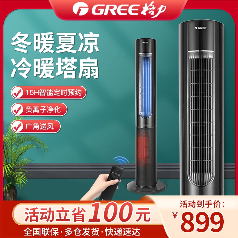 格力冷暖两用塔扇空调扇家用节能