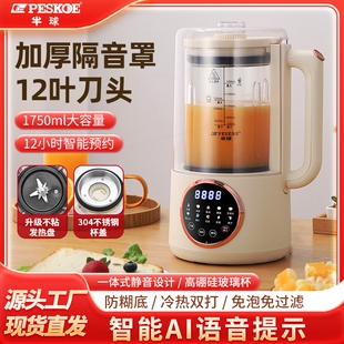 隔音罩全自动 半球破壁机家用多功能料理非静音轻音豆浆机榨汁新款
