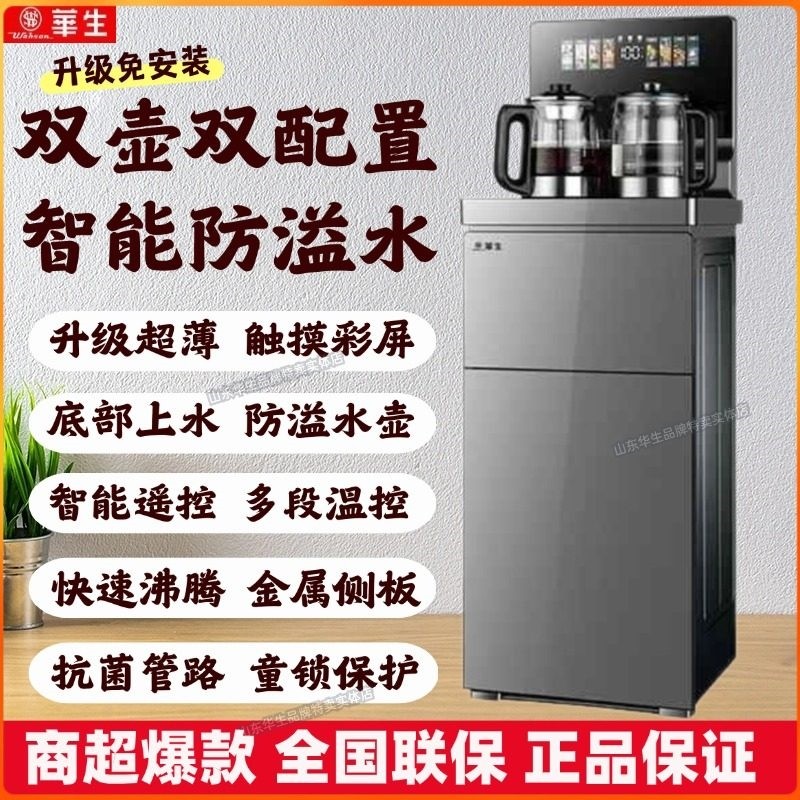华生高端智能茶吧机全自动家用下水机一体机新款置水桶多功能饮,厨房电器,茶吧机/泡茶机,淘宝优惠券,粉丝福利购,淘宝优惠卷