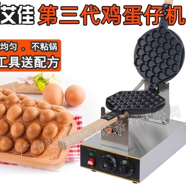 定制110V商用鸡蛋仔机香港QQ家用热蛋仔机烤饼机不粘锅电饼铛电,厨房电器,商用烤饼机/煎包/锅贴机,淘宝优惠券,粉丝福利购,淘宝优惠卷