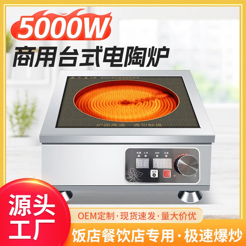 台式商用平面电陶炉大功率5000W炉不挑锅煲仔炉钛晶面板猛火光波