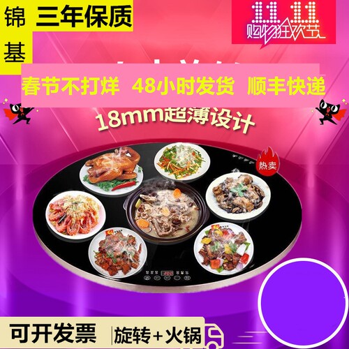家用智能饭菜保温板圆形自动旋转