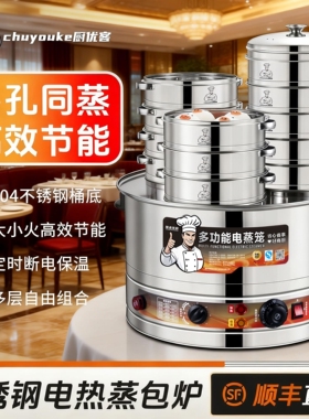 304不锈钢电蒸包炉商用台式蒸包