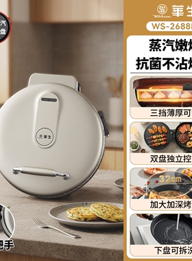 华生电饼铛家用双面加热煎饼机锅