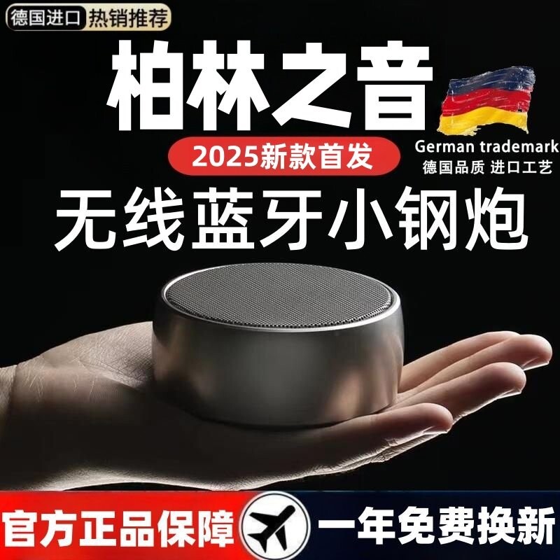 德国柏林之音蓝牙音响小钢炮超重音炮迷你户外高音质插卡大音量低