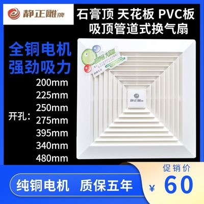 静正雕牌吸顶管道式排气扇卫生间