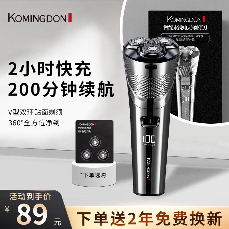 科明顿三刀头剃须刀男士电动刮胡