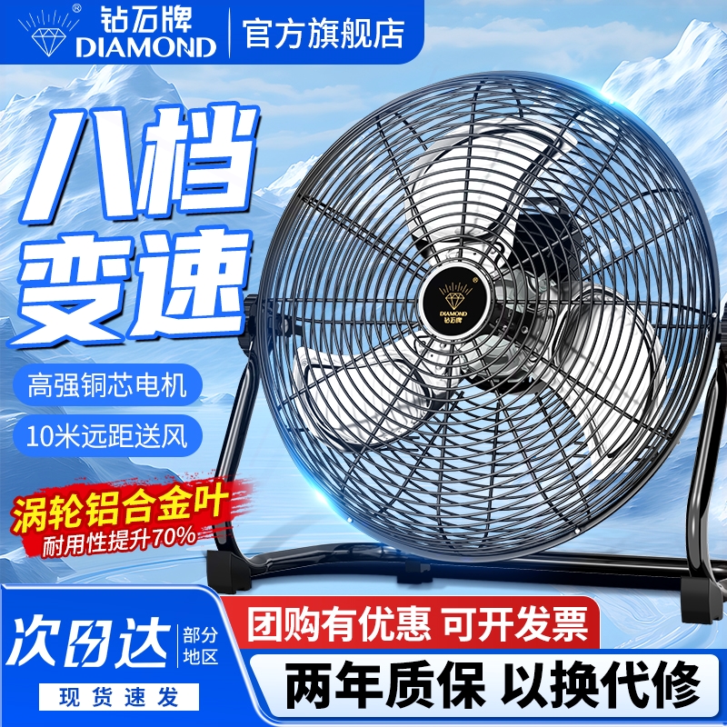 钻石牌工业扇大风力落地扇家用工