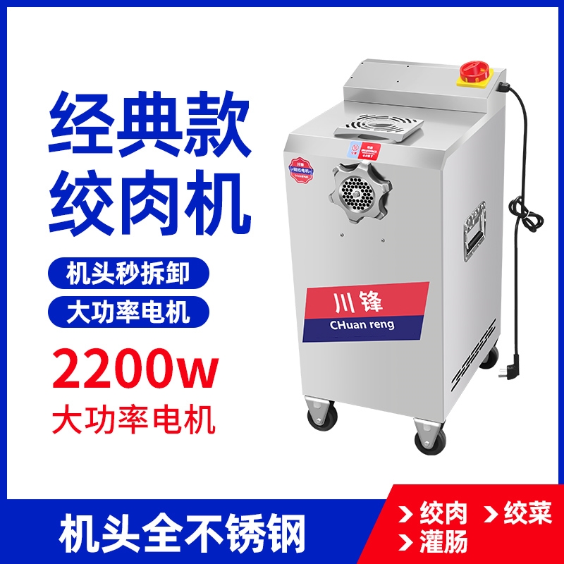 川峰商用柜式绞肉机灌肠机大功率