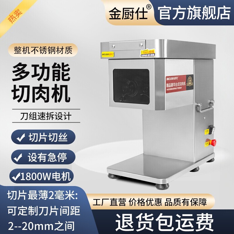 金厨仕商用切肉机电动切片机切丝