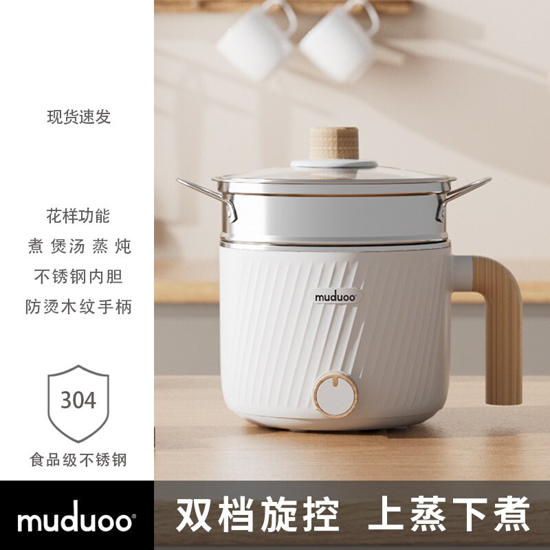 muduoo木朵不锈钢电煮锅宿舍学生