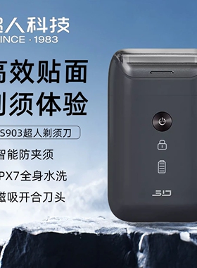 超人剃须刀往复式电动刮胡刀全身